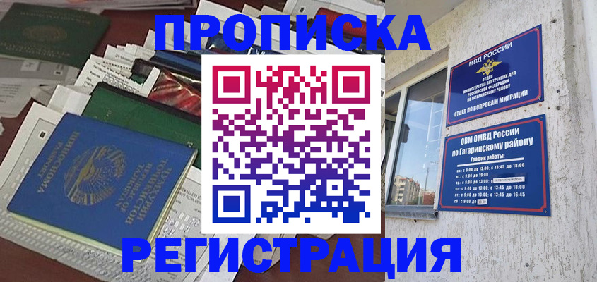 прописка от собственника в Агиделе