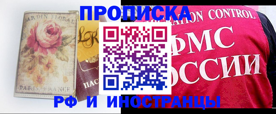 прописка в Агиделе